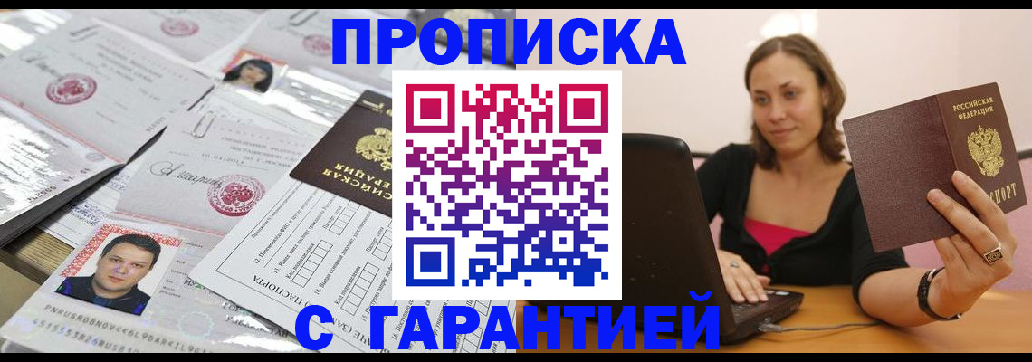 прописка для военкомата в Курганинске