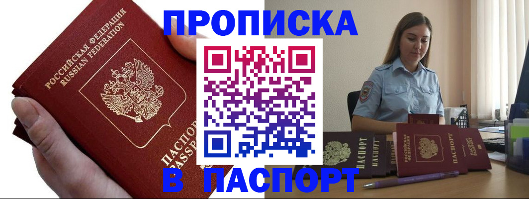 прописка для кредита в Курганинске