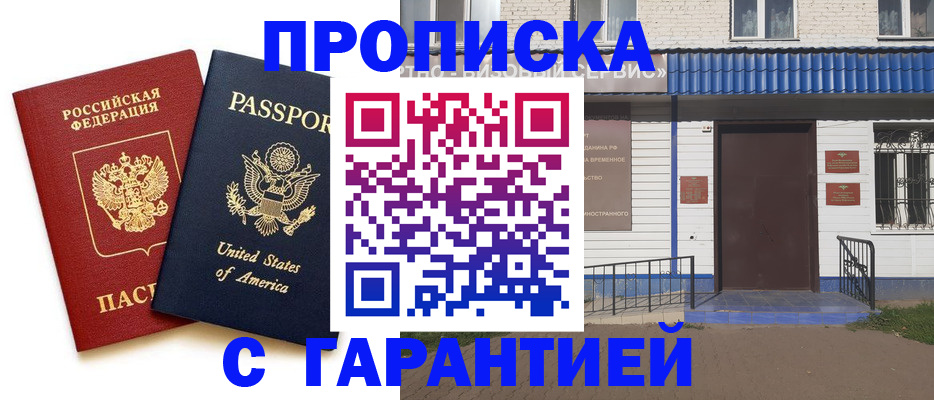 временная регистрация надежно в Курганинске