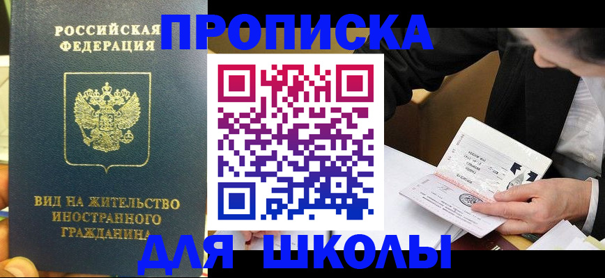 прописка для военкомата в Курганинске