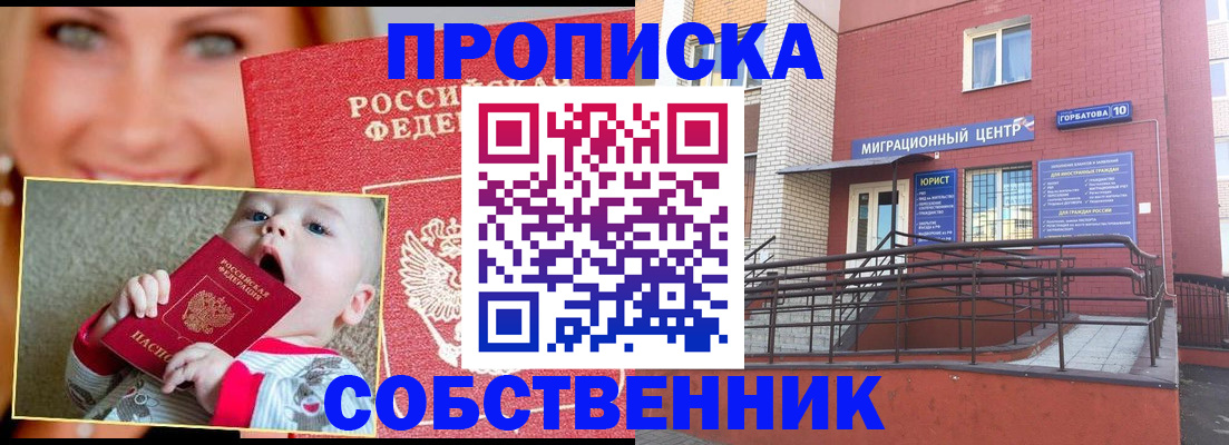 прописка иностранных граждан в Курганинске